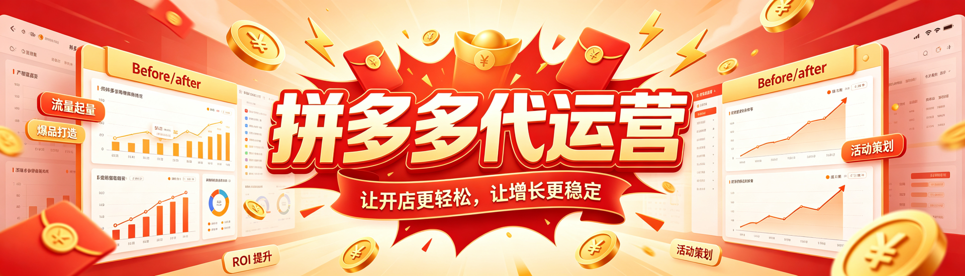 贵州拼多多代运营